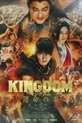 Царство 3: Пламя судьбы