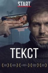 Текст