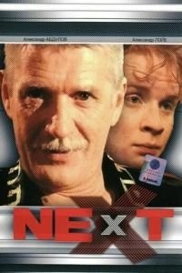 Next. Следующий (2001)
