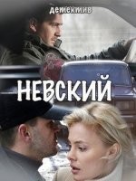 Невский 4 сезон (2020)