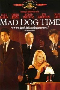 Время бешеных псов (1996)