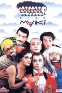 Маски-шоу (1992)