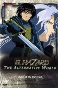 Альтернативный мир Эль-Хазард (1998)