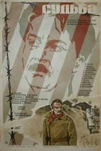 Судьба (1977)