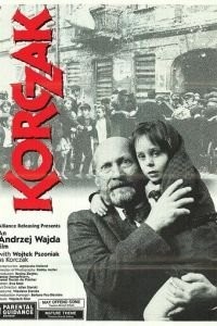 Корчак (1990)
