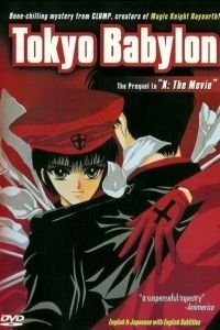 Токио – Вавилон 