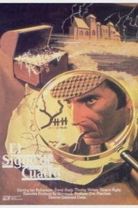 Знак четырёх (1983)