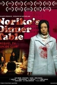 Обеденный столик Норико 