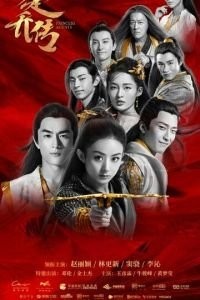 Легенда о Чу Цяо (2017)