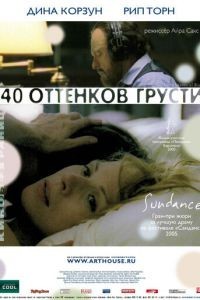 Сорок оттенков грусти (2004)