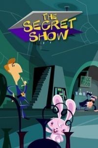Секретное шоу (2006)