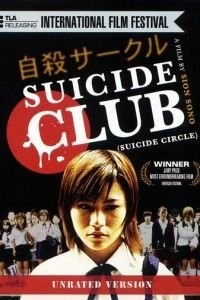 Клуб самоубийц (2001)