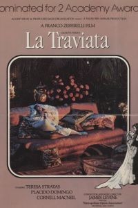 Травиата (1982)