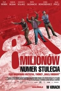 80 миллионов (2011)