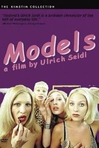 Модели (1999)