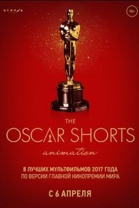 Oscar Shorts-2017. Анимация (2017)