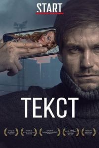Текст (2019)