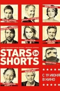 Stars in Shorts 