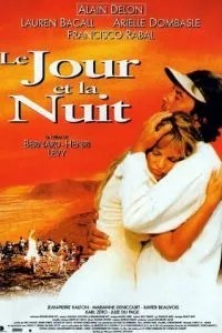 День и ночь (1997)