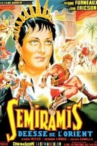 Я - Семирамида (1963)